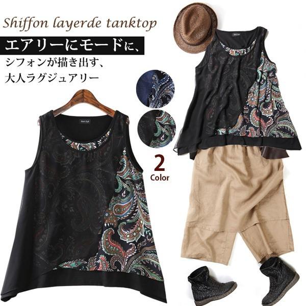タンクトップ レディース ノースリーブ シフォン ボヘミアン レイヤード ベスト 重ね着 ペイズリー柄 体型カバー Aライン Buyee Buyee Japanese Proxy Service Buy From Japan Bot Online