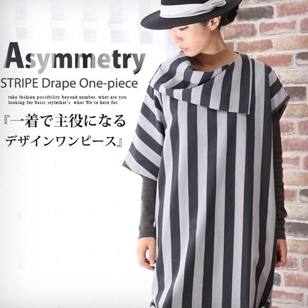 チュニック ワンピース レディース アシンメトリー アシメ 変形 タック ドレープ ストライプ 綿100 春新作 半袖 大きいサイズ 0499 O Basic Style 通販 Yahoo ショッピング