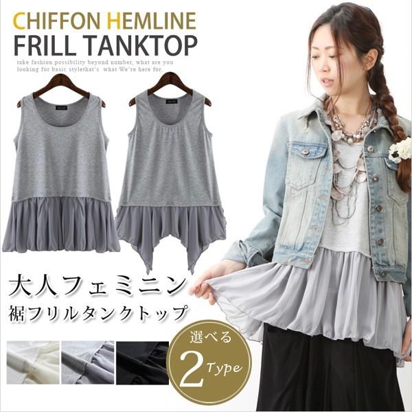 裾フリル タンクトップ ナチュラル シフォン インナー 選べる2type アシンメトリー レディース Buyee Buyee 日本の通販商品 オークションの代理入札 代理購入