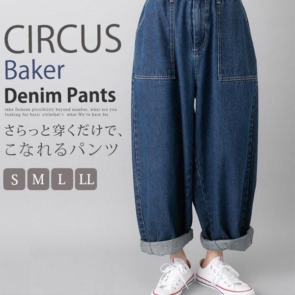 パンツ ジーンズ ワイドパンツ デニム パンツ レディース S M L Ll 綿100 コットン ベイカーパンツ サーカスパンツ 0599 P Basic Style 通販 Yahoo ショッピング