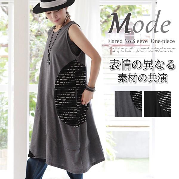 ワンピース 春夏 レディース ノースリーブ ワンピース Aライン フレア 異素材切り替え 変形 ドレープ ミディアム レイヤード モード 0604 O Basic Style 通販 Yahoo ショッピング