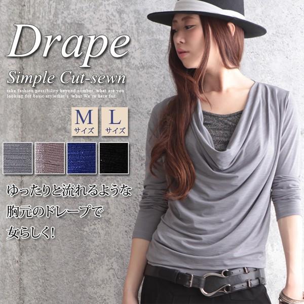 クリアランスセール 半額off 美ドレープ シンプル カットソー レディース 長袖 サラテロ ドレープ 美シルエット M Lサイズ 0946 T Basic Style 通販 Yahoo ショッピング