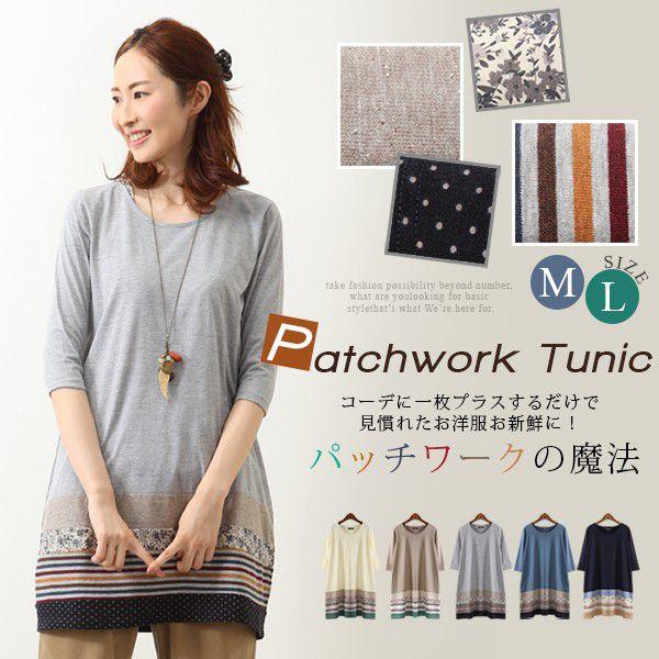 クリアランスsale Tシャツワンピース チュニック ミニワンピ パッチワーク 7分袖 切替 Aライン M L レディース 1014 O Basic Style 通販 Yahoo ショッピング