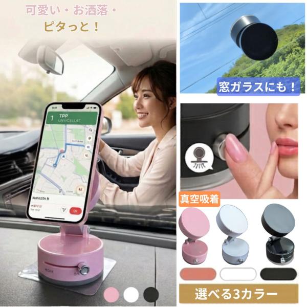 【即決】MagSafe スマホホルダー 真空吸着 車載 強力 iPhone15 14 13 跡がつかない 360度回転 キッチン 卓上 ピンク ホワイト ブラック