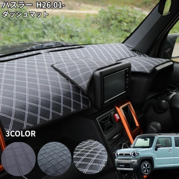 スズキ ハスラー MR31S MR41S ダッシュマット 1枚物 専用設計 映り込み防止 反射抑制 視界クリア H26.01〜 ダッシュボードマット