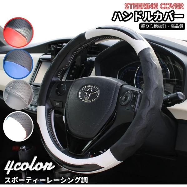 ハンドルカバー 軽自動車 普通車 Sサイズ 36.5-37.9cm O型 ステアリングカバー おしゃれ 革 レーシング デザイン 滑り止め レザー調 車用 汎用