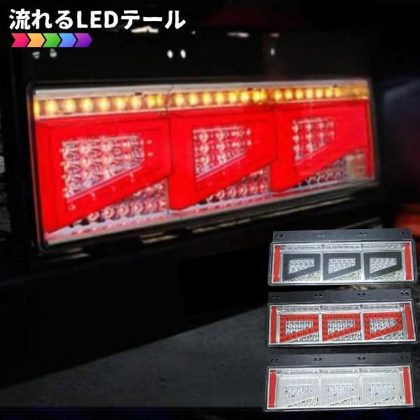 トラック用 LED 角型 テール ランプ 汎用品 24V用 左右セット 3