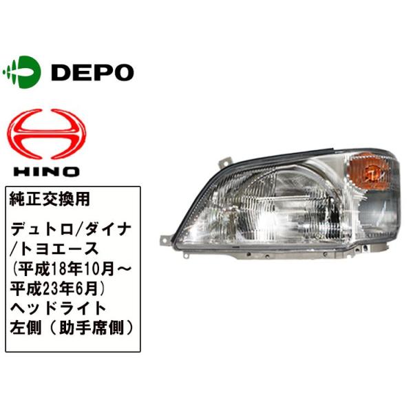日野 デュトロ トヨタ ダイナ トヨエース ヘッドライト 純正タイプ