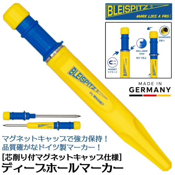 BLEISPITZ ディープホールマーカー マグネット 高品質ドイツ製深穴マーカー 転がり防止クリップ プッシュ部芯削り内臓 芯径2.8mm プロ 1805 ブライスピッツ