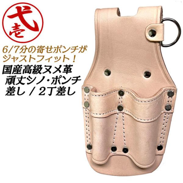 鳶壱 国産高級ヌメ革 頑丈ツールケース2丁差し ベルトループ用スリット