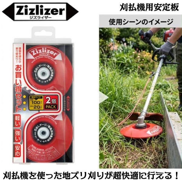 北村製作所 ジズライザー 2個セット 直径100mm x 厚さ20mm [レッド] ZIZLIZER 刈払機用 安定板 地ズリ 草刈り 園芸 ガーデニング ZAT-H20A2