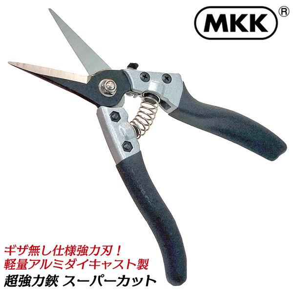 MKK 超強力万能鋏 スーパーカット 220mm 刃物鋼 焼入れ処理加工済み