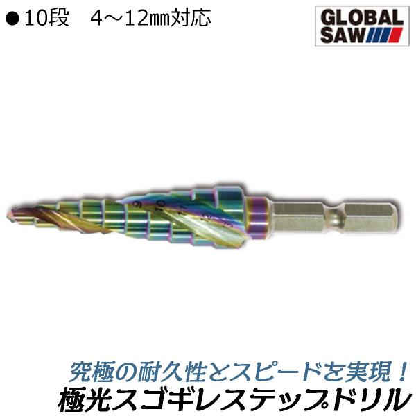 モトユキ 極光コーティング ステップドリル 4〜13mm スゴギレ タケノコ