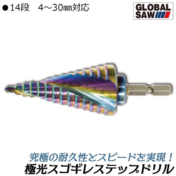 コモデックス　ステップ4 業務用 モトユキ 極光コーティング ステップドリル 4〜30mm スゴギレ タケノコ