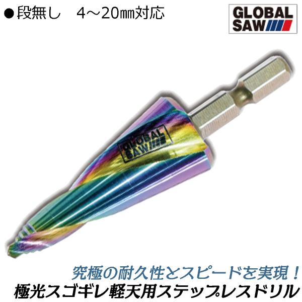 驚異の20mm!! タイチンルチル　根っこあり　超大粒 モトユキ 極光コーティング 軽天用ステップレスドリル 4~20mm スゴギレ
