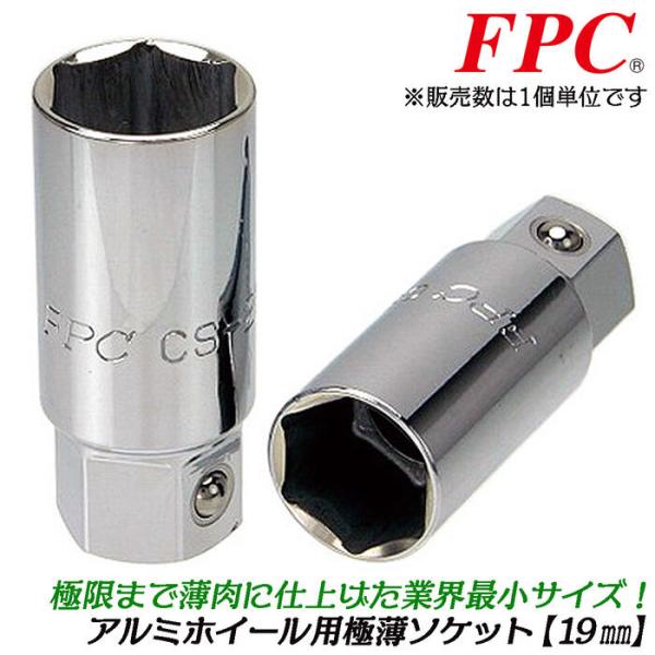 FPC アルミホイール用 超薄型ソケット 19mm 差込サイズ凹 19mm クロスレンチ専用ソケット 手締め専用 ホイールナット タイヤ交換 CS-19 フラッシュツール