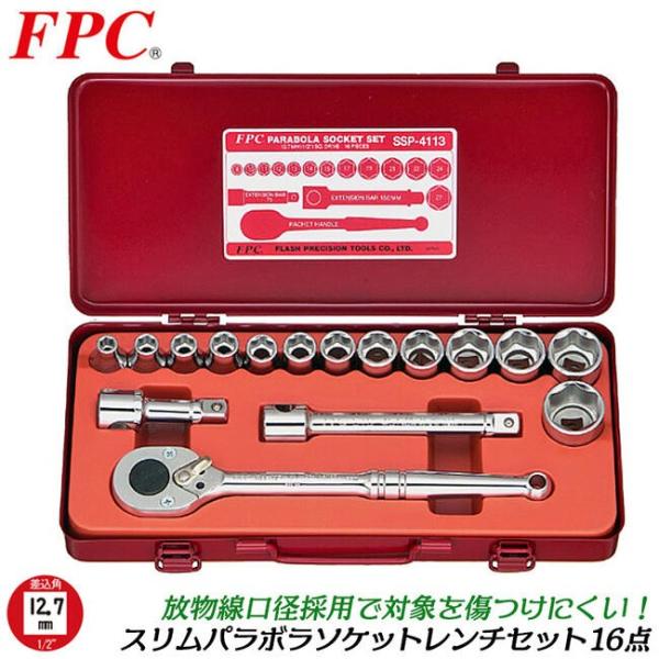 FPC スリムパラボラソケットレンチセット 16点 ミリ 差込角12.7mm (1/2