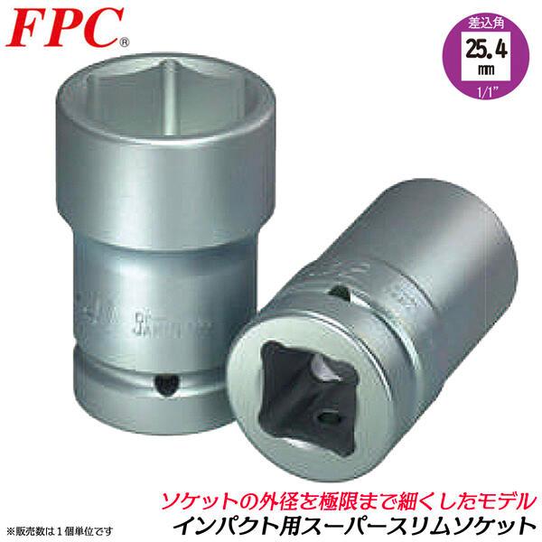 FPC インパクトレンチ用 スーパースリムソケット 41mm 差込角25.4mm (1