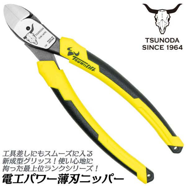 TTC 電工パワー薄刃ニッパー 200mm エラストマー成型グリップTGモデル 薄型軽量 VVFケーブル 電気工事 電設 偏心テコ採用 日本製 PUN-200TG ツノダ