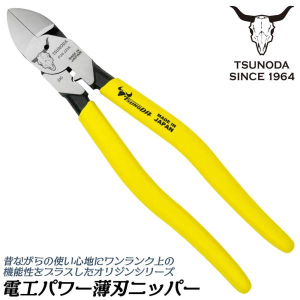 ツノダ TTC 電工パワー薄刃ニッパー 225mm 圧着機能付き ゾルグリップ