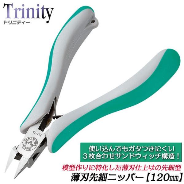 ツノダ TTC 薄刃ニッパー先細タイプ 120mm バネ付 プラスチック ツノダ TTC 薄刃ニッパー先細タイプ 120mm バネ付 プラスチック