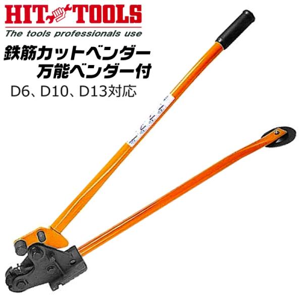 タイリク カットベンダー、鉄筋 13.10ミリ bstl_4953830010137-93262
