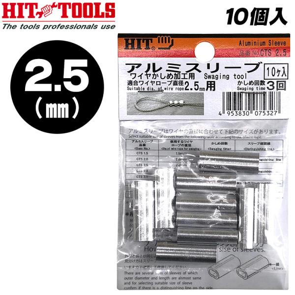 【使用できるワイヤロープ径（ｍｍ）】φ2.5【入数】１０■適応ＨＩＴアルミスリーブかしめ機…ＣＴ３５０−３ＣＪＡ…ＣＴ６００−５ＣＪＡ●場所を問わず簡単に台付ワイヤーロープの製作ができます。●ＨＩＴかしめ機とセットで製作してください。