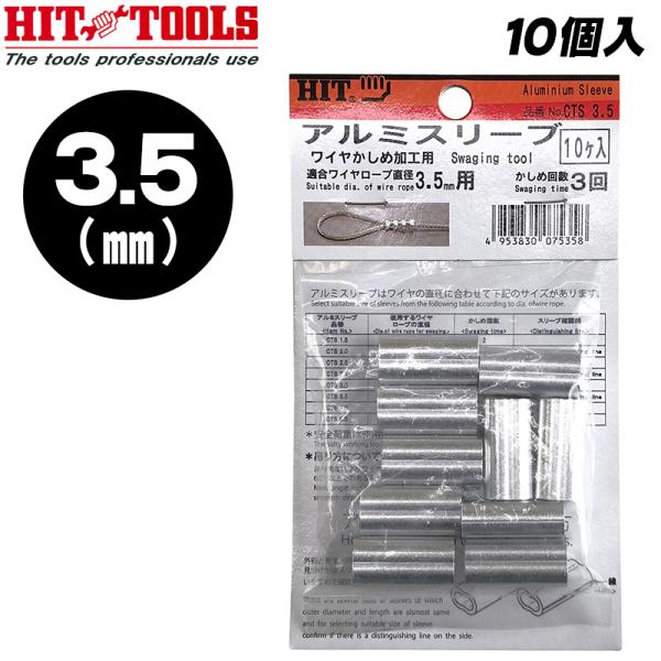 【使用できるワイヤロープ径（ｍｍ）】φ3.5【入数】１０■適応ＨＩＴアルミスリーブかしめ機…ＣＴ３５０−３ＣＪＡ…ＣＴ６００−５ＣＪＡ●場所を問わず簡単に台付ワイヤーロープの製作ができます。●ＨＩＴかしめ機とセットで製作してください。