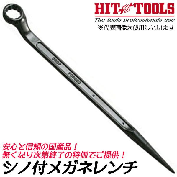 ヒット商事 [処分品] シノ付き片口めがねレンチ 24mm 60° 日本製