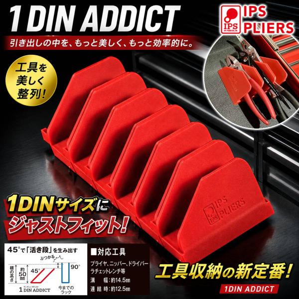 IPS PLIERS ツールキャビネット収納便利アイテム 1DIN ADDICT 【6個入】1DIN ツールボックス 車載工具ケース 整理 45° 強力磁石付 日本製 1DIN-06 IPS【81136】