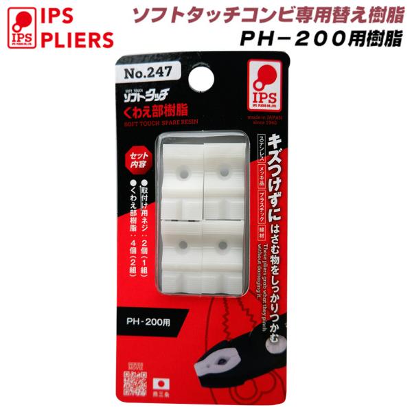 【入数】２個●ソフトタッチコンビ(PH-200)用スペアパーツ