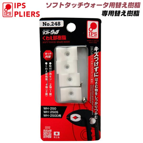 【入数】２個●ソフトタッチウォータ用スペアパーツ＜対象製品＞WH-250WH-250DWH-250S