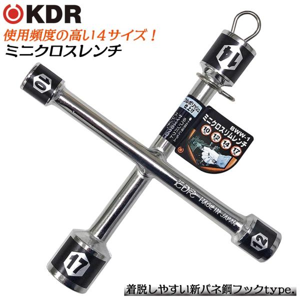 KDR ミニクロスレンチ 10x12x14x17 フルポリッシュ仕上げ 整備工具 メンテナンス ボックスレンチ 自動車 バイク 機械 設備 BWW-1 古寺製作所 ベストツール