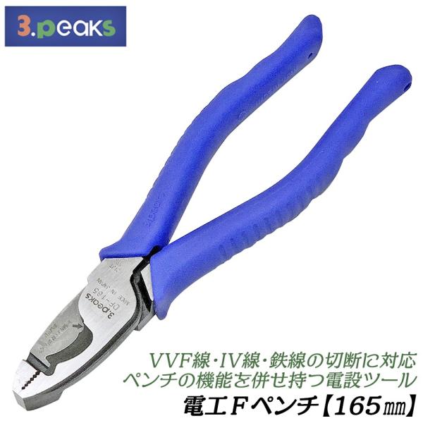 Acro199-3P電工FペンチDF-165安全用品Kケース&安全コード付02