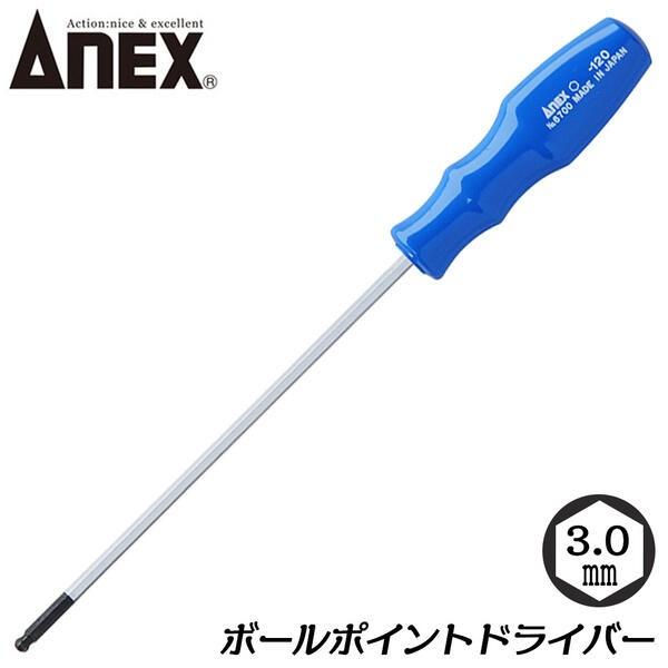 ANEX ボールポイント六角レンチドライバー 3X120mm 三角断面ハンドル