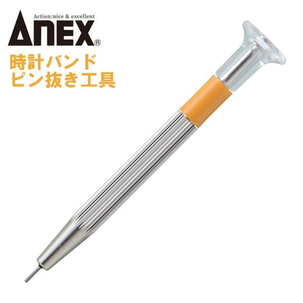 ANEXTOOL 時計バンドピン抜き工具 時計用ドライバー 先端φ0.7mm 使いやすい 抜きやすい 押し出し 腕時計 メタルバンド 調整 バネ棒 #68 兼古製作所