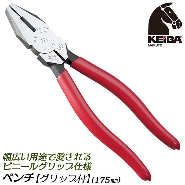 ケイバ ペンチ175mm ビニールハンドル 切る 曲げる 掴む 軽量 強靭 先端 挟みやすい 切断  配線 電工 電設 ＤＩＹ 日本製 PV-107 マルトKEIBA 長谷川工作所