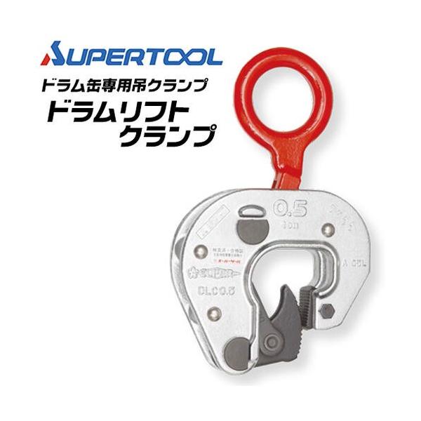 スーパーツール ドラムリフター 1ｔ 吊り具 ドラム缶 イーグル クランプ bstl_4967521005449-37071