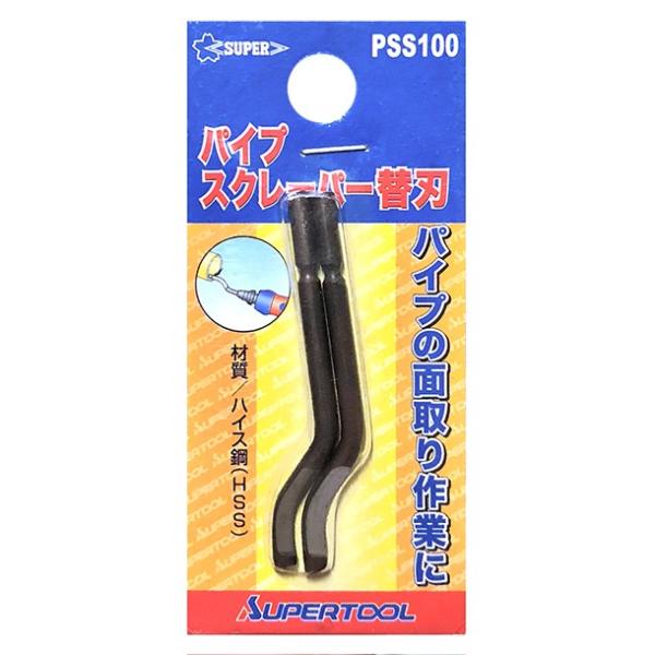 SUPER TOOL スーパーツール パイプスクレーパー 専用替刃 面取り
