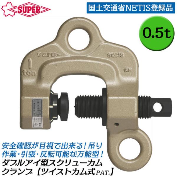 SUPER TOOL スーパーツール ダブルアイ型 ツイストカム式 SUPER TOOL スーパーツール ダブルアイ型 ツイストカム式