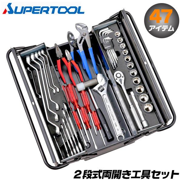 SUPER TOOL スーパーツール プロ用2段式 両開き工具セット 47点セット