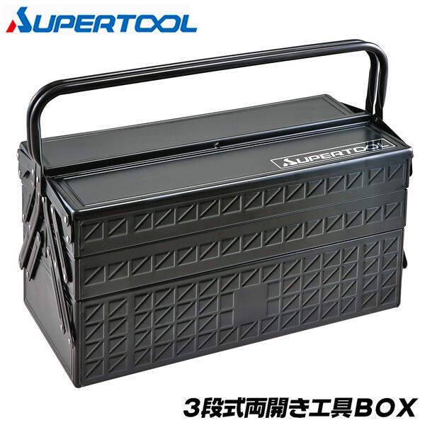SUPER TOOL スーパーツール プロ用3段式 ツールボックス ハンドル付 