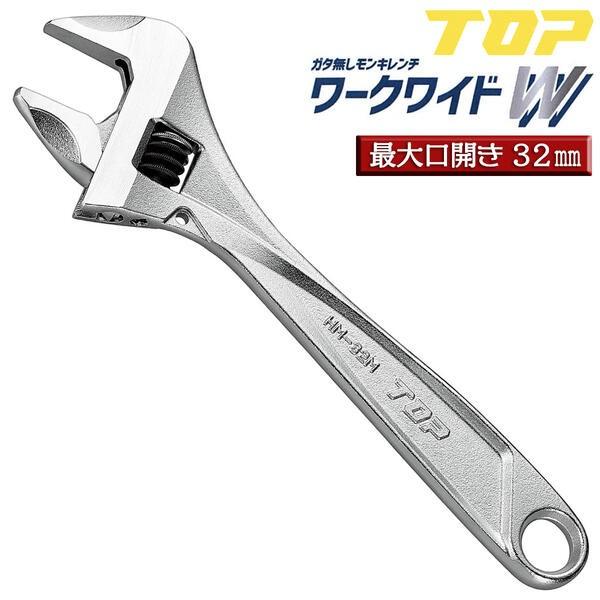 TOP（トップ） トップ工業 ガタ無しモンキレンチ ワークワイド 最大口