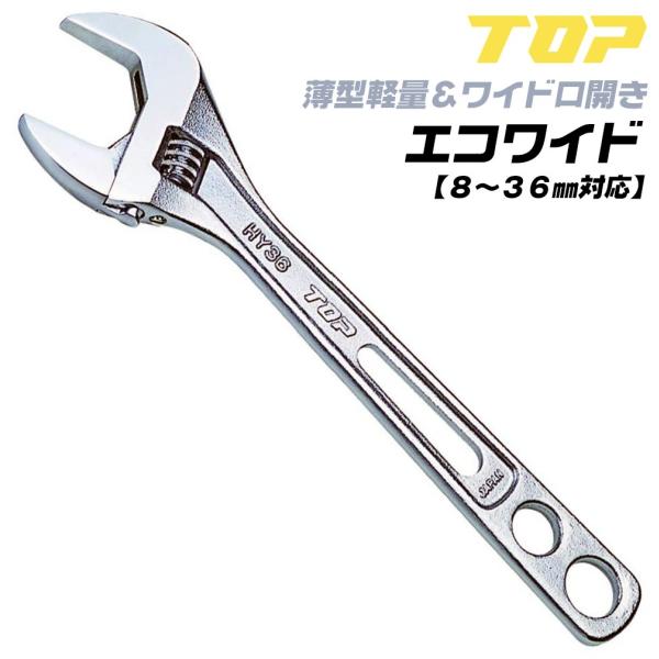 チッチ TOP（トップ） トップ工業 軽量薄型モンキレンチ エコワイド 口開き 8