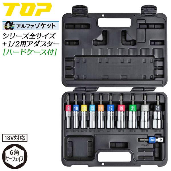 TOP(DIY) トップ工業 インパクトドライバー用αソケットセット TOP(DIY) トップ工業 インパクトドライバー用αソケットセット