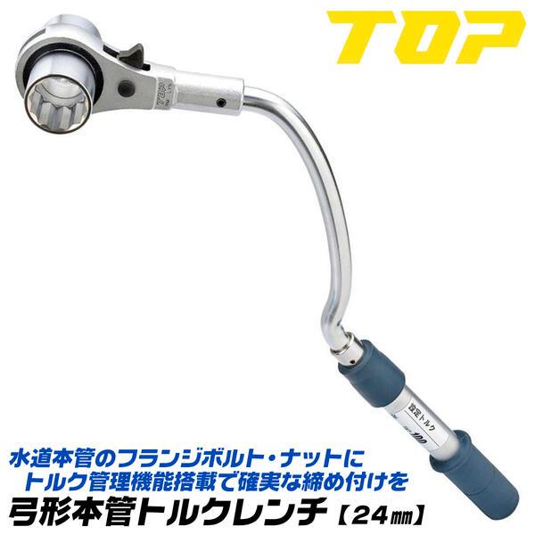 弓形トルクレンチ24 弓型トルクレンチ・ラチェットレンチ – アックスブレーン 株式会社