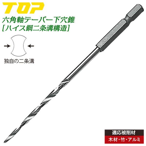 【古道具】テーパーシャンクドリル　先端　5本セット　古道具　アンティーク TOP（トップ） テーパー下穴錐 5.0mm 電動ドリル用 六角シャンク 先細