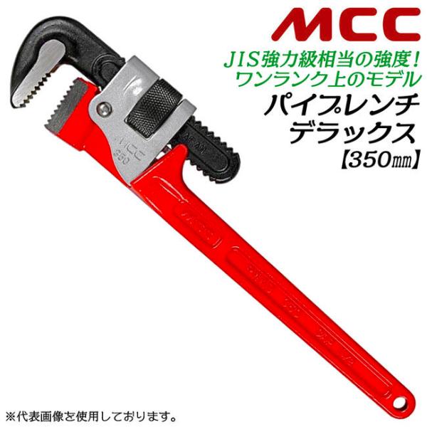 パイプレンチ　3個 パイプレンチ モノタロウ 全長315mm 【通販モノタロウ】