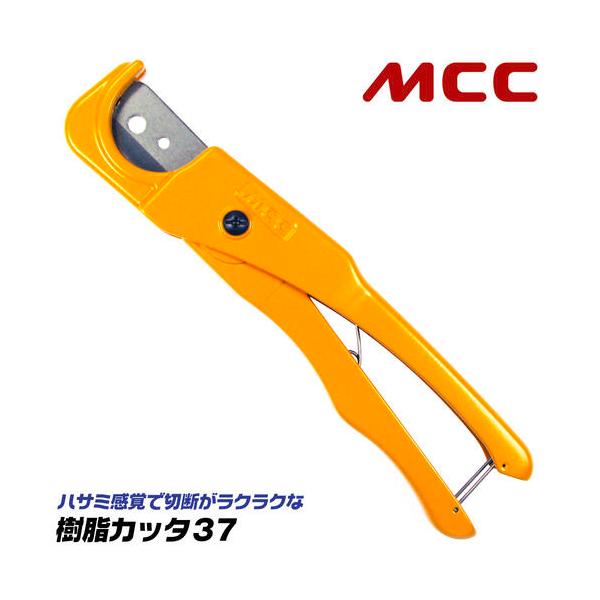 カジュッタ MCC 樹脂カッタ 37 リバーシブル刃採用 刃反転で2回使用可能 軽量