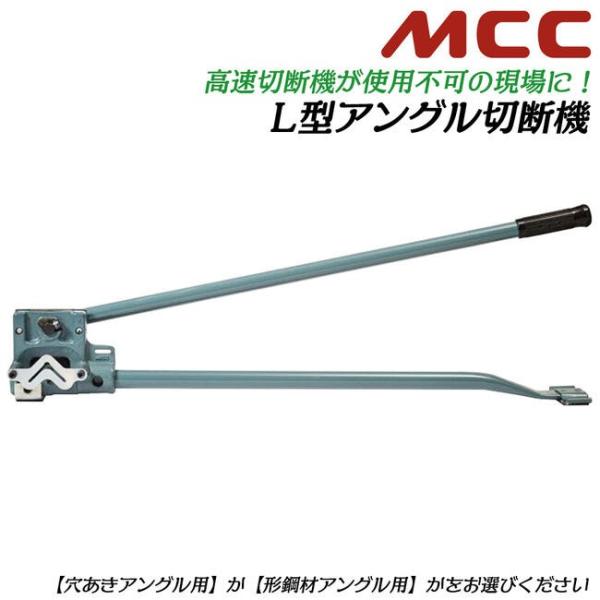 アングルカッター 冷延鋼板 L型アングル 切断機 手動式 台湾製 Lアングル　移動式 中古】アングルカッター 冷延鋼板 L型アングル 切断機 手動式 台湾製